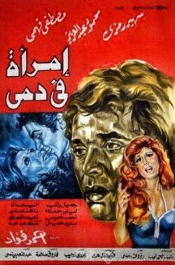A woman in my blood (1978)
