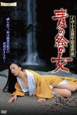 A Woman in the Painting (1999)