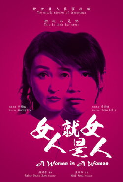 A Woman Is a Woman (2019)