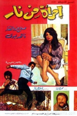 A Woman of Fire (1971)