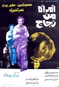 A Woman Of Glass (1977) A Woman Of Glass (1977)