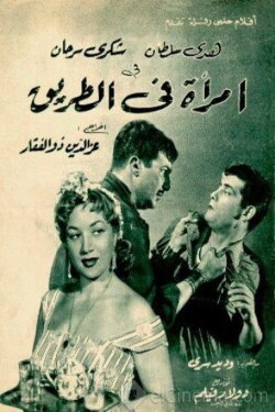 A Woman on the Road (1958) A Woman on the Road (1958)