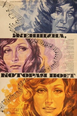 A Woman That Sings (1979) A Woman That Sings (1979)