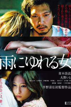 A Woman Wavering in the Rain (2016) A Woman Wavering in the Rain (2016)