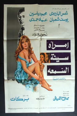 A Woman With a Bad Reputation (1973) A Woman With a Bad Reputation (1973)