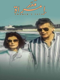 A Woman's Destiny (2000)