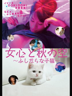 A Woman's Heart and the Autumn Sky: A Slutty Kitten (2010) A Woman's Heart and the Autumn Sky: A Slutty Kitten (2010)