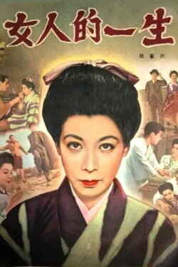 A Woman's Life (1955) A Woman's Life (1955)
