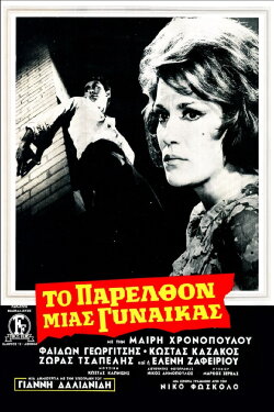 A Woman's Past (1968)