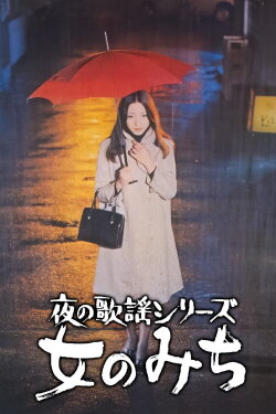 A Woman’s Road (1973)