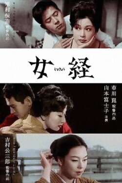 A Woman's Testament (1960) A Woman's Testament (1960)
