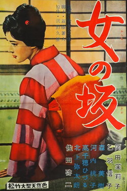 A Woman’s Uphill Slope (1960) A Woman’s Uphill Slope (1960)