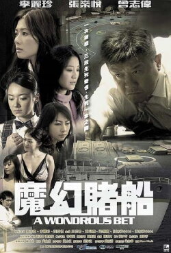 A Wondrous Bet (2005) A Wondrous Bet (2005)