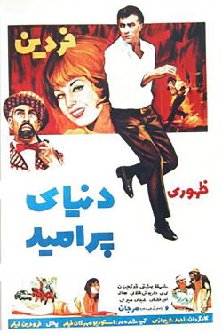 A World Full of Hope (1969) A World Full of Hope (1969)