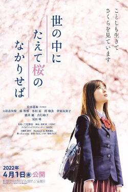 A World Without Cherry Blossoms (2022) A World Without Cherry Blossoms (2022)