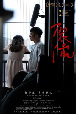 A Yang Pingdao Film (2026) A Yang Pingdao Film (2026)