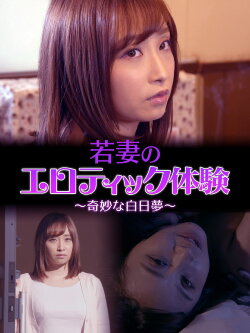 A Young Wife's Erotic Experience: A Strange Daydream (2019) A Young Wife's Erotic Experience: A Strange Daydream (2019)