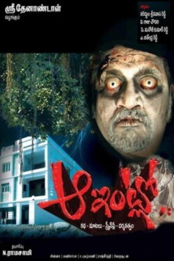 Aa Intlo (2009) Aa Intlo (2009)