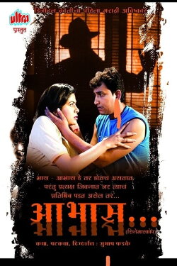 Aabhas (2005) Aabhas (2005)