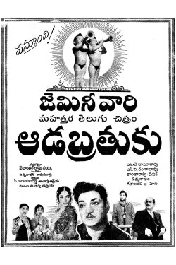 Aadabrathuku (1965) Aadabrathuku (1965)