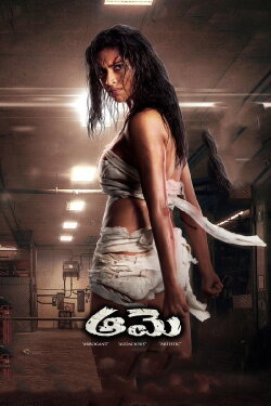 Aadai (2019) Aadai (2019)