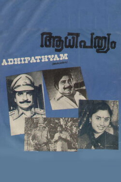 Aadhipathyam (1983) Aadhipathyam (1983)