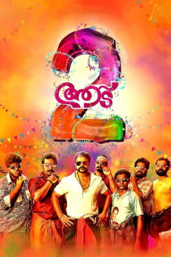Aadu 2 (2017) Aadu 2 (2017)