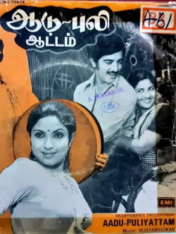 Aadu Puli Attam (1977) Aadu Puli Attam (1977)