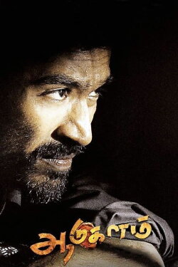 Aadukalam (2011) Aadukalam (2011)
