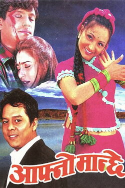 Aafno Manchhe (2001) Aafno Manchhe (2001)