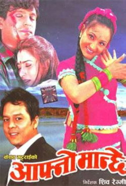 Aafno Manchhe (2001)