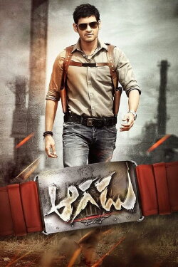 Aagadu (2014) Aagadu (2014)