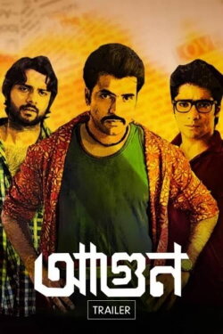 Aagun (2014) Aagun (2014)