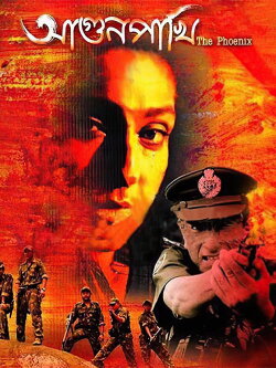 Aagun Pakhi (2012) Aagun Pakhi (2012)