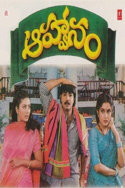 Aahwanam (1997) Aahwanam (1997)