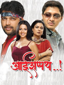 Aai Shappath..! (2006) Aai Shappath..! (2006)