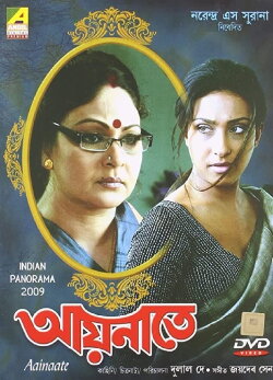 Aainaate (2008)