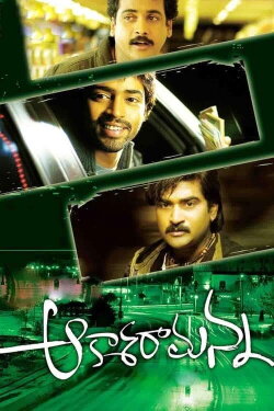 Aakasa Ramanna (2010) Aakasa Ramanna (2010)
