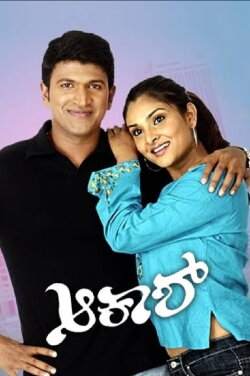 Aakash (2005) Aakash (2005)
