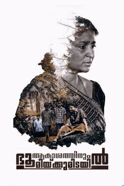 Aakashathinum Bhoomikkumidayil (2017) Aakashathinum Bhoomikkumidayil (2017)
