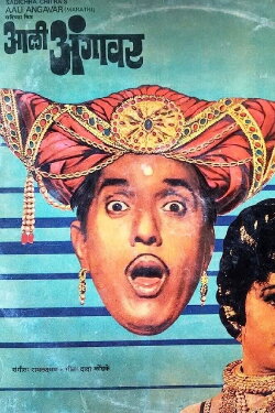 Aali Aangavar (1980) Aali Aangavar (1980)