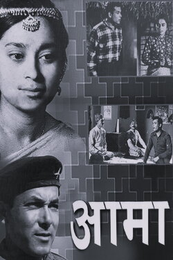 Aama (1965) Aama (1965)