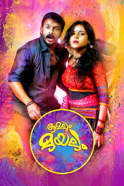Aamayum Muyalum (2014) Aamayum Muyalum (2014)