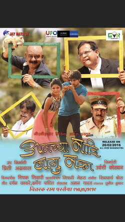 Aamchya Nadi Lagu Naka (2016) Aamchya Nadi Lagu Naka (2016)