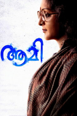 Aami (2018) Aami (2018)