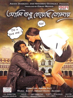 Aami Shudhu Cheyechhi Tomay (2014) Aami Shudhu Cheyechhi Tomay (2014)