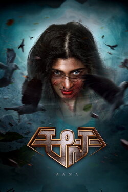 Aana (2021) Aana (2021)