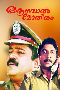Aanaval Mothiram (1991) Aanaval Mothiram (1991)