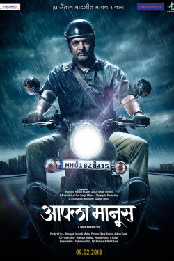 Aapla Manus (2018) Aapla Manus (2018)