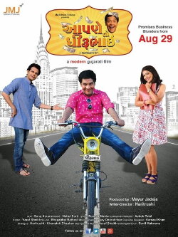 Aapne To Dhirubhai (2014) Aapne To Dhirubhai (2014)
